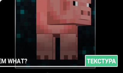 Текстуры: Мем "what?"